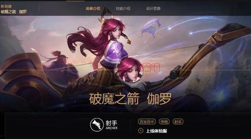 王者射手新英雄爆料最新,射手之王,荣耀战场崭露头角 第3张 王者射手新英雄爆料最新,射手之王,荣耀战场崭露头角 第3张